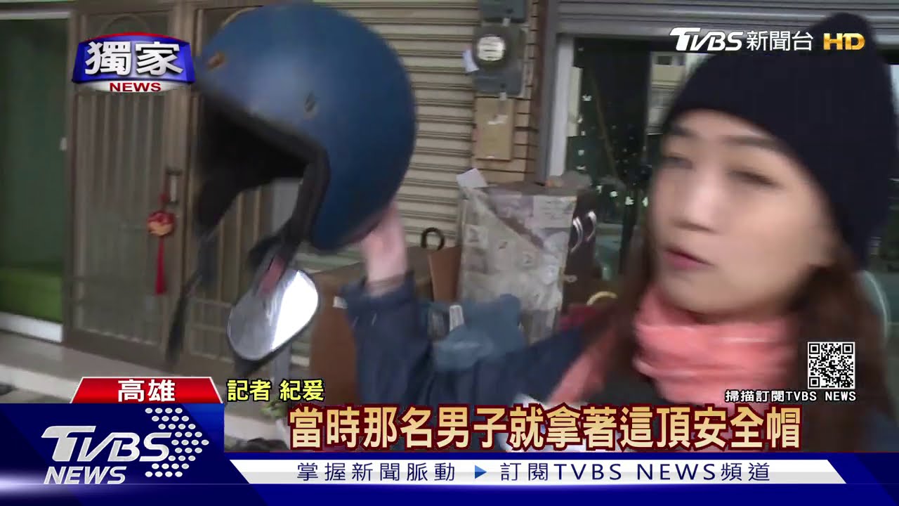 鬧分手?男持他人安全帽砸頭! 「透明罩」噴飛