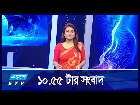 10:55 AM News || সকালের সংবাদ || 20 August 2024