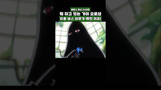 최신화) 최종 보스 이무가 빡친 이유! #onepiece #원피스