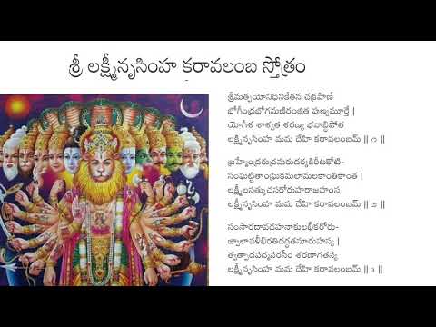Sri Lakshmi Narasimha Karavalamba Stotram - Full version
