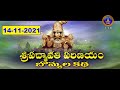 Sri Padmavathi Pariyanam Bommalakatha Tiruchanoor 14 11 2021 SVBCTTD