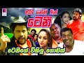 My Name Is Tenny මයි නේම් ඊස් ටෙනි