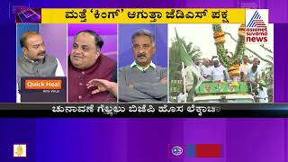 ಹೊಸ ವರ್ಷ ಹೊಸ ಆಟ..! | Special Discussion On Karnataka Election's Preparations (Part-2)