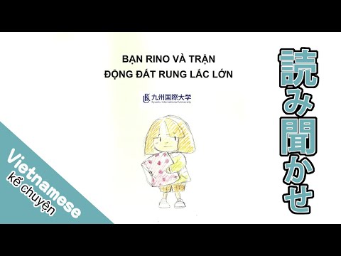 りのちゃんと、ぐらぐらおおじしん（ベトナム語）