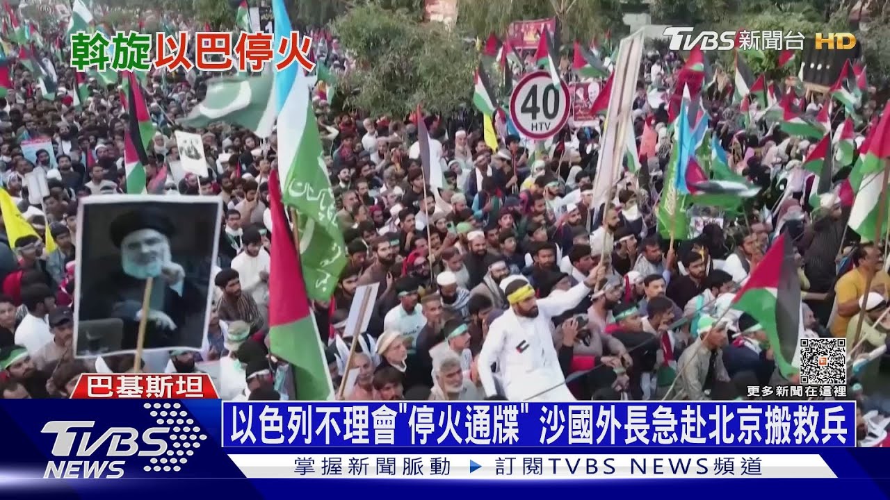 以色列不理會「停火通牒」 沙國外長急赴北京搬救兵