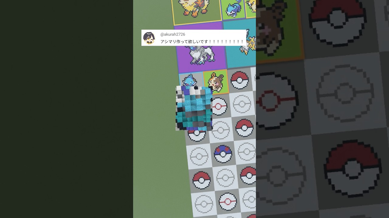 推しポケモンを作ります！アシマリ（作成希望はコメント欄へ）#minecraft #ポケモン #Shorts