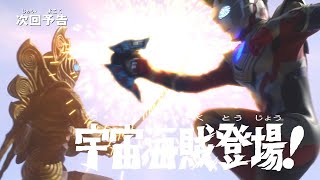 Download lagu Ultraman Z- Episode 10 PREVIEW (English Subs) mp3