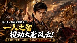 Download lagu 【Multi Sub】⚔️ Transmigrated Prince of Tang: A student's journey to save the empire! 👑 mp3 Download lagu 【Multi Sub】⚔️ Transmigrated Prince of Tang: A student's journey to save the empire! 👑 mp3