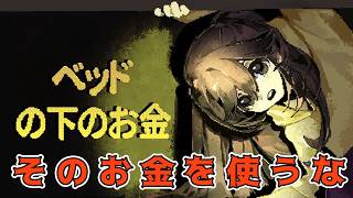神様のお金【ベッドの下のお金】Demo版《単発》実況プレイ