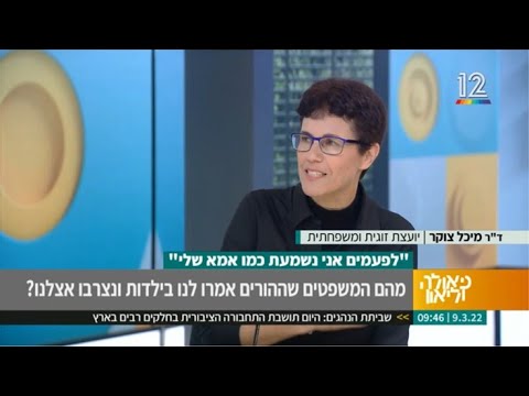 ד"ר מיכל צוקר מתארחת אצל פאולה וליאון - לשיחה על מה קורה כשאנחנו נהיים דומים להורים שלנו