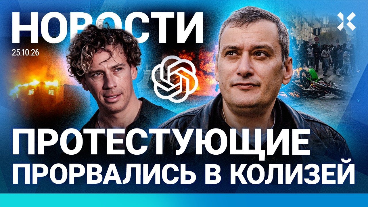⚡️НОВОСТИ | ПРОТЕСТУЮЩИЕ В КОЛИЗЕЕ | МАСК ОГРАНИЧИЛ СТАРЛИНК | ХИНШТЕЙН ПРИД