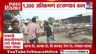 Chhatrapati Sambhaji Nagar मध्ये अतिक्रमण हटाव मोहीम