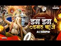 Dum Dum Dum Dum Damroo Vaje Circuit Remix DJ Deepsi Dam Dam Damru Baje Dj Song