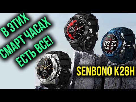 НЕДОРОГИЕ СМАРТ ЧАСЫ В КОТОРЫХ ЕСТЬ ВСЕ! SENBONO K28H - Алиэкспресс