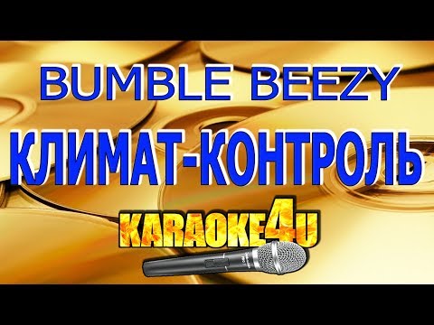 BUMBLE BEEZY feat. Arthur Midi | Климат контроль | Кавер минус