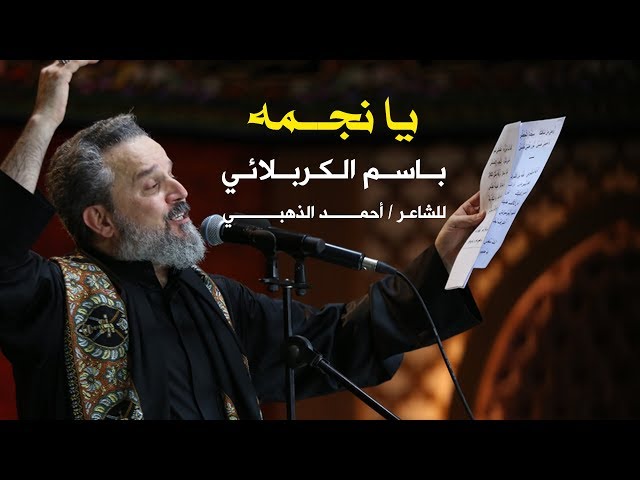 يا نجمه