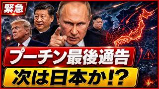 プーチン発言の裏側…次に震えるのは日本か