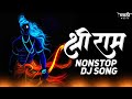 Shri Ram Nonstop Dj Song | Ramnavmi Nonstop Dj Song | Shri Ram Song | Marathi Music Official