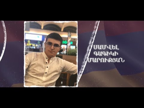 Ձեզ բացակա չենք դնի․ Սամվել Մարուքյան