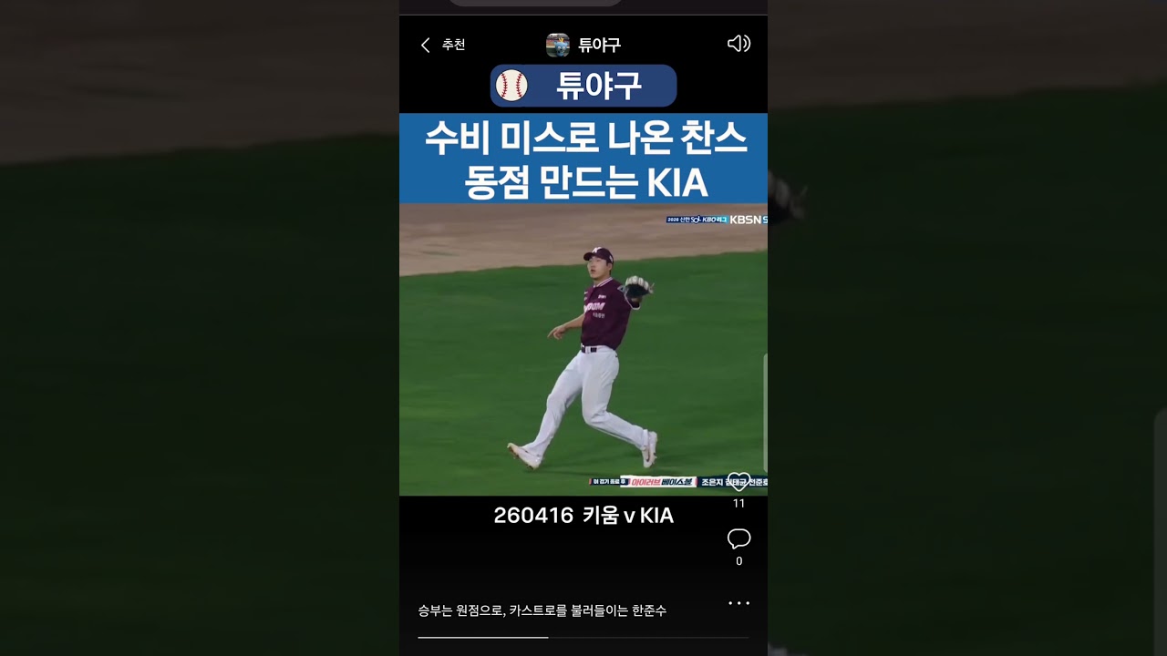 #kbo #크보 #야구 #프로야구 #야구하이라이트 #기아타이거즈 #기아 #카스트로 #한준수 #수비미스 #찬스 #동점 #승부원점