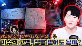 Download lagu 명일동 주부 살인사건의 진실… 무기수의 고백, 정말 믿어도 될까다 | kimwontv김원 | 김원사건파일ㅣ일요미스테리극장 mp3