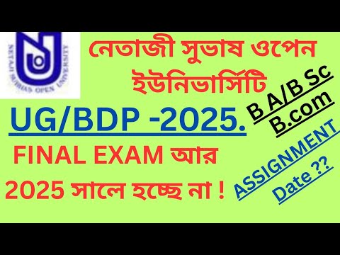 NSOU UG/ BDP FINAL EXAM & ASSIGNMENT DATE ? // #satavishaeducation #exam #nsou #nsouug #nsoupgexam 