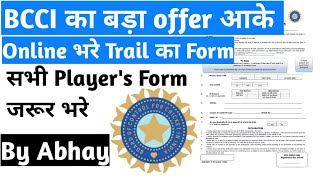 BCCI का Trial Form आ गया online || Mumbai Cricket Trials Big Update