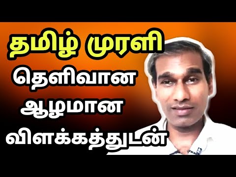 Tamil Murli 23 November 2020 - BK Saravana Kumar