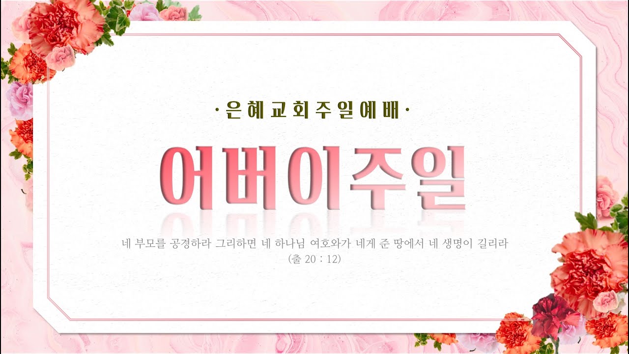 22. 05. 08. 주일 저녁 실시간 예배 실황