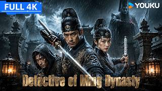 ENGSUB【锦衣神探 Detective of Ming Dynasty】边镇总兵惨死背后竟牵扯宫廷禁忌恋，锦衣卫与女捕头深入连环局斩真凶！| 武侠/悬疑 | YOUKU MOVIE | 优酷电影
