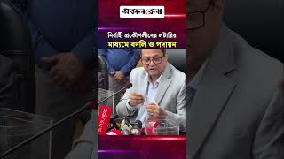 বদলি-বাণিজ্য রোধে গণপূর্তের নির্বাহী প্রকৌশলীদের লটারির মাধ্যমে বদলি ও পদায়ন | Daily Sakalbela