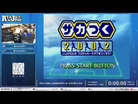 サカつく2002 J.LEAGUEプロサッカークラブをつくろう! - RTA in Japan Summer 2025