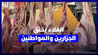 الجزارون يشتكون قبل الزبائن.. غلاء اللحوم يخنق الأسواق والإقبال ينهار في مختلف المدن المغربية thumbnail