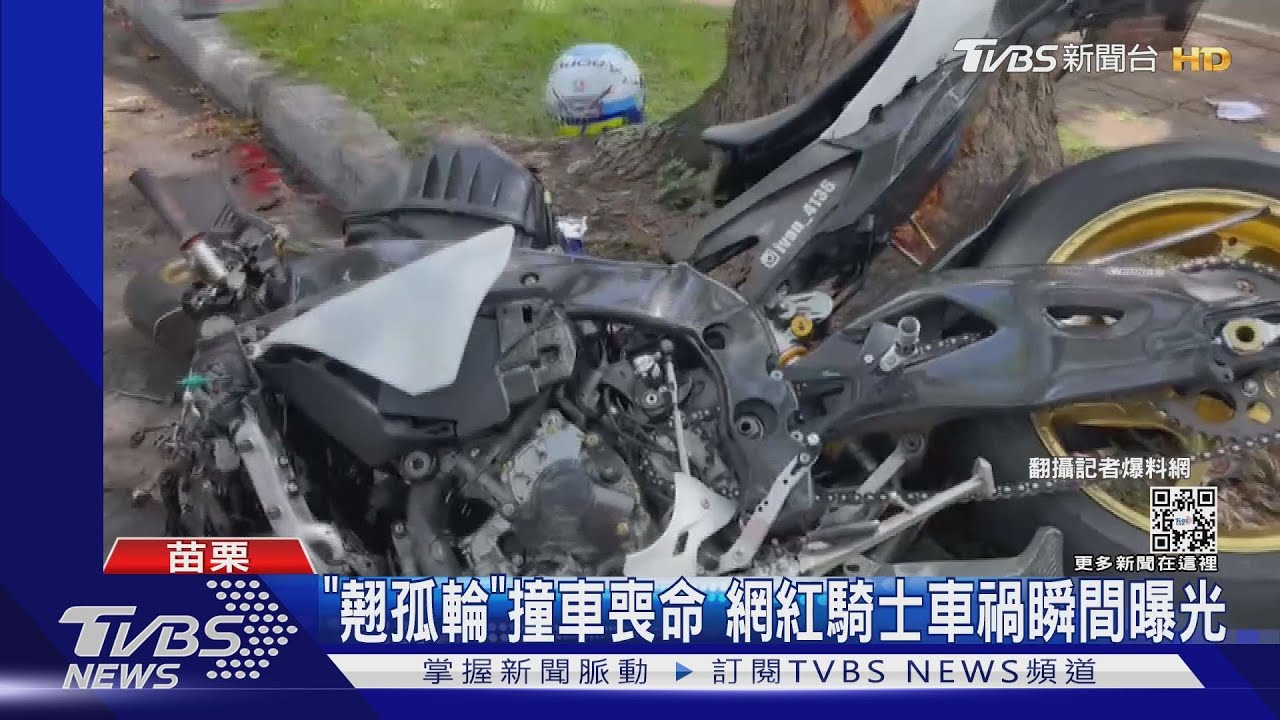 「翹孤輪」撞車喪命 網紅騎士車禍瞬間曝光