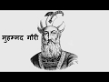 Muhammad Ghori history in Hindi
