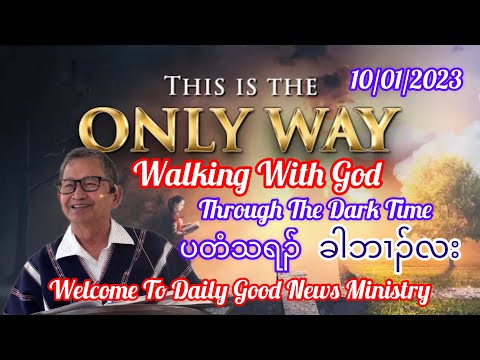 Walking With God Through The Dark Time. By Thara Carver Hla. 10/01/2023