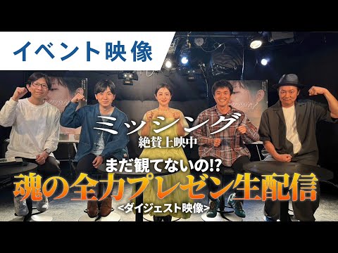 【魂の全力プレゼン】イベントダイジェスト映像