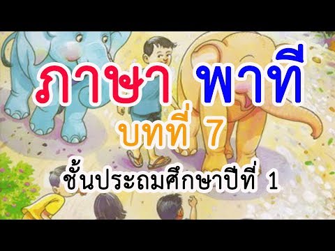 คลิกเพื่อดูคลิปวิดีโอ
