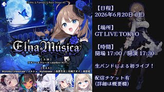 Download lagu 【リアルライブ情報】El'na Música 🔯 開催決定！ (2026.06.20) mp3