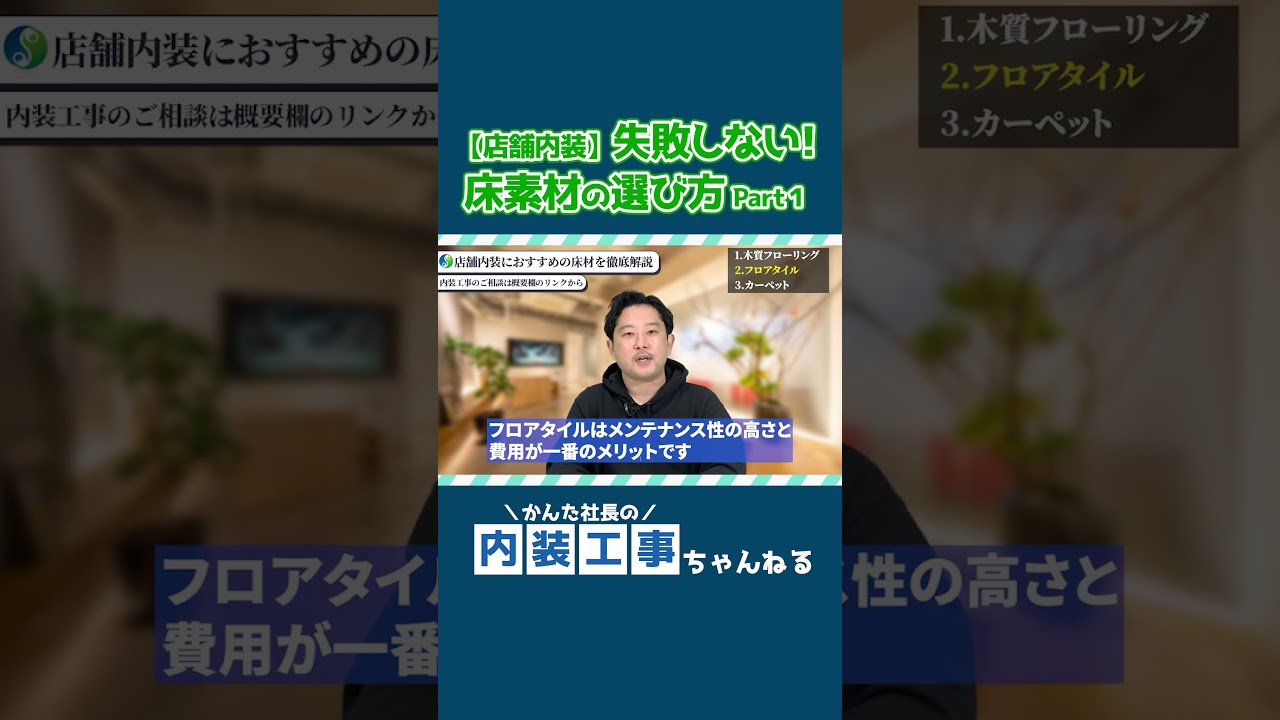 失敗しない床素材の選び方