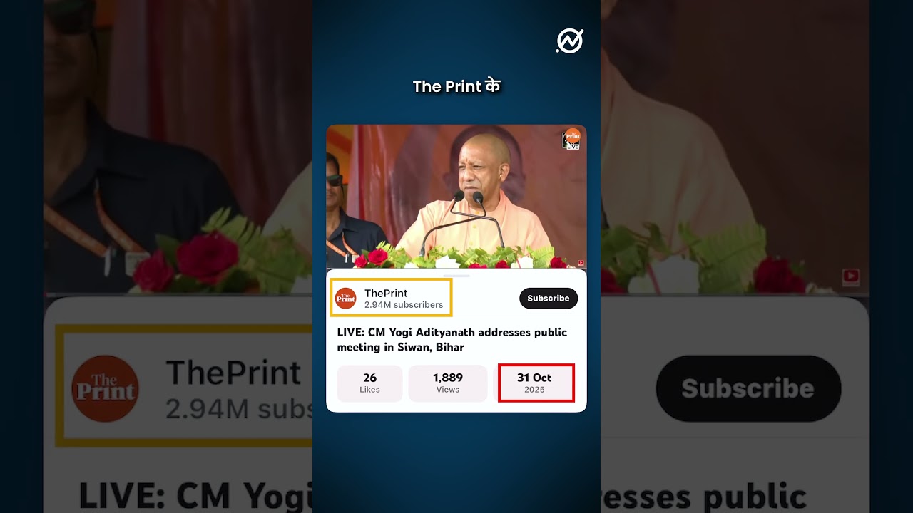 क्या सीएम योगी ने कहा, अगर बिहार में BJP को वोट नहीं दिया तो दिल्ली ब्लास्ट जैसा हाल होगा? 💥