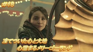 カーラ編６話 海賊の入り江！「デトロイト ビカム ヒューマン」（Detroit Become Human）#18