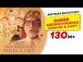 Shree Siddhivinayak Mantra And Aarti | Amitabh Bachchan | Ganesh Chaturthi | Shri Ganesh Bhajans