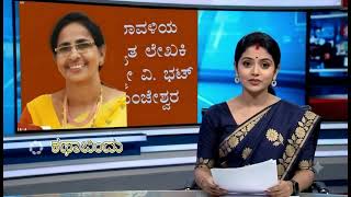 ಕಥಾಬಿಂದು ಮಾಧ್ಯಮದಿಂದ ಯೂಟ್ಯೂಬ್‌ನಲ್ಲಿ ‘ಸಾಹಿತ್ಯ ಧ್ವನಿ’ ವಿಶೇಷ ಸರಣಿ ಆರಂಭ: ಸಾಹಿತಿಗಳಿಂದ ಅಭೂತಪೂರ್ವ ಬೆಂಬಲ! - Youtube Video