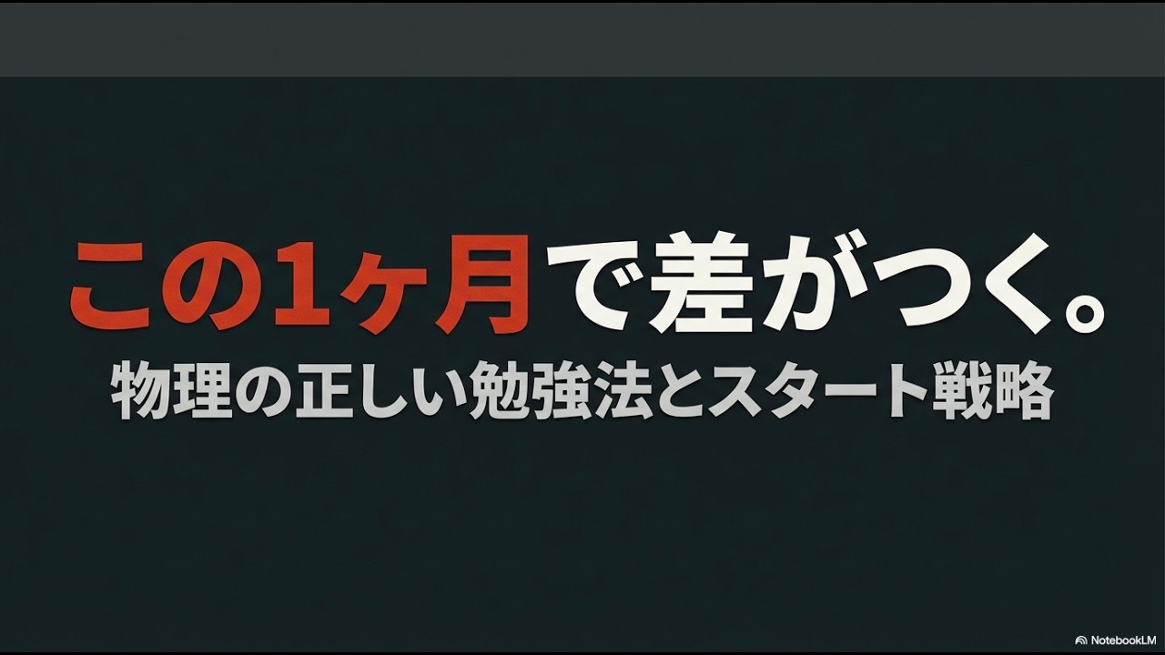 【LIVE】スタートダッシュを決める物理の学習＆キャンペーン告知