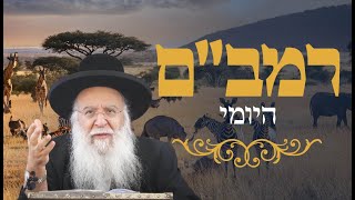 רמב"ם יומי הלכות טוען ונטען פרק ו' הרב בניהו שמואלי שליט"א א' חשון התשפ"ו