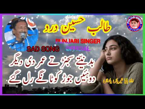 Badnitay sajnr te umar di deegar | talib hussain dard sad song |jog hi jog | punjabi singer official