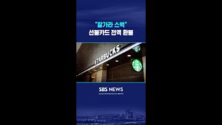 "잘가라 스벅" #shorts