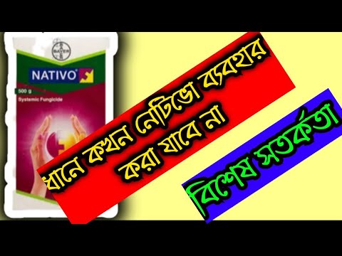 When not to use Nativo on rice || Nativo Fungicide