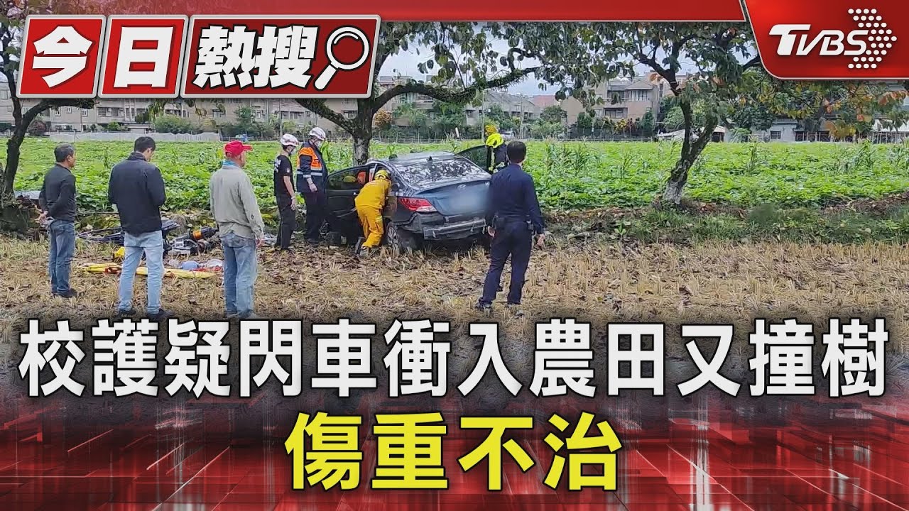校護疑閃車衝入農田又撞樹!傷重不治